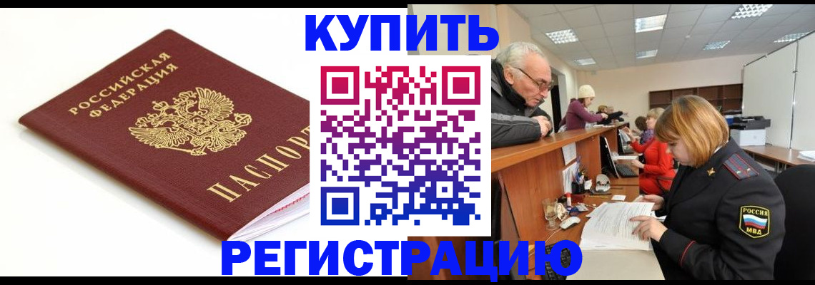 прописка в квартире в Ишиме
